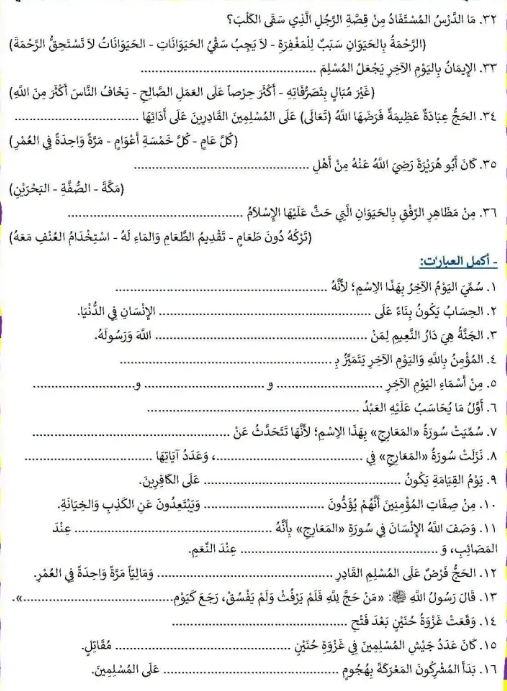 مراجعة دين سادسه2 مراجعة دين سادسه2